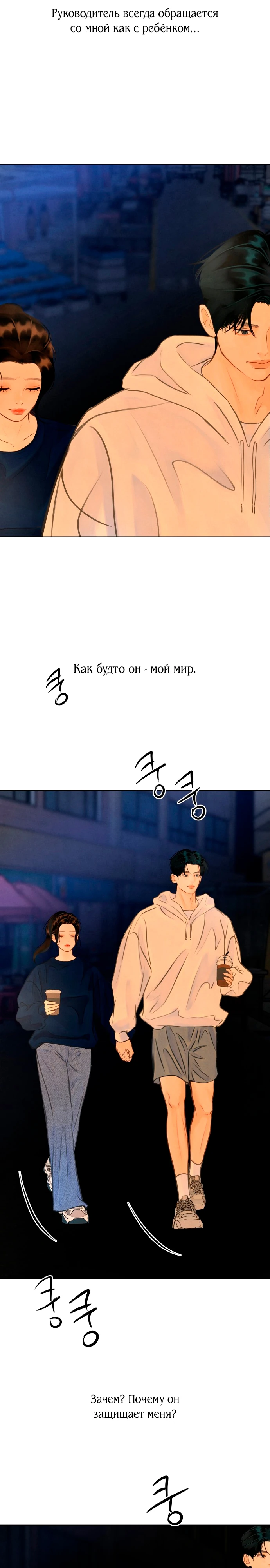 Страница 26 главы 10 манги До того, как созреет виноград / Before the grapes ripen