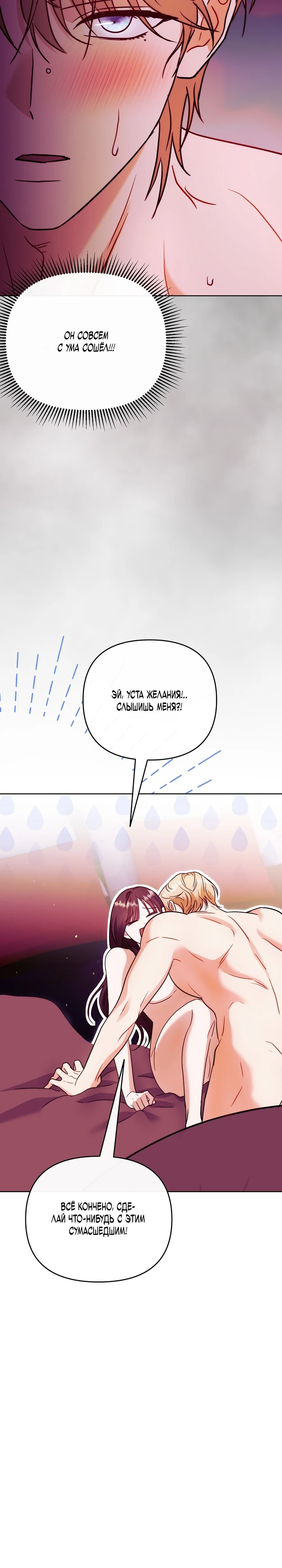 Страница 26 главы 10 манги В ловушке с чертовым врагом