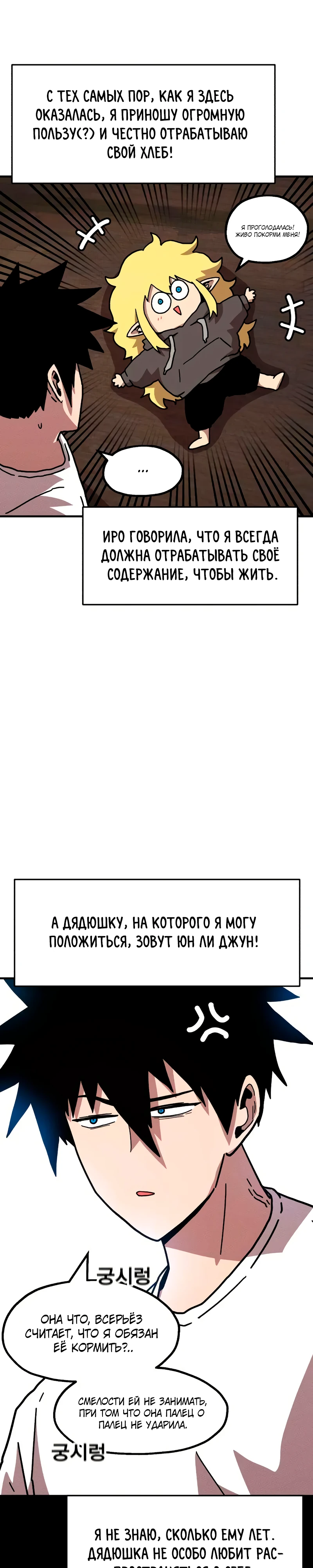 Страница 26 главы 10 манги Наш Босс слишком сильный / The boss is too strong