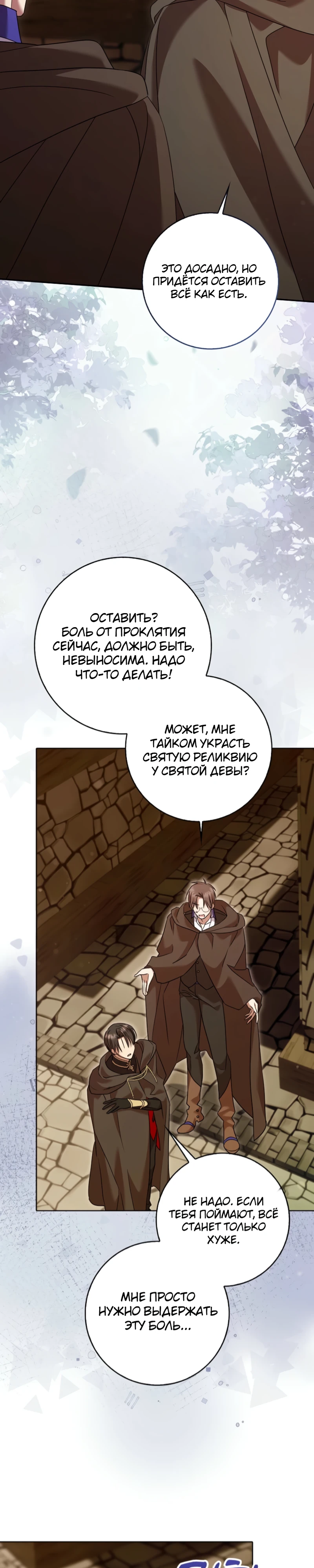 Страница 26 главы 10 манги Следи за языком, святая!