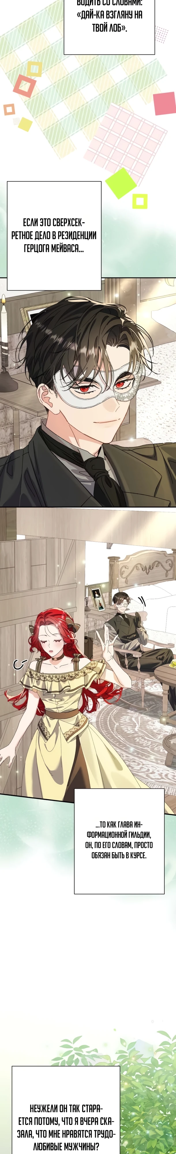 Страница 26 главы 10 манги Я притворилась беременной, но муж вернулся