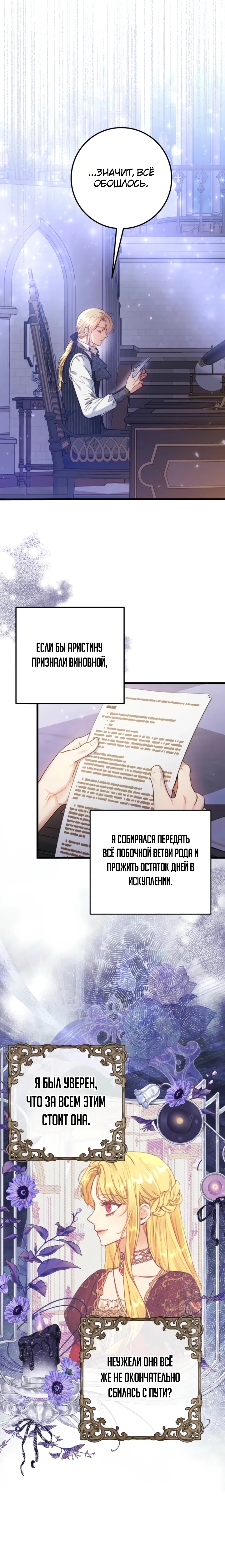 Страница 26 главы 10 манги Злодейка — миллионерша-решала