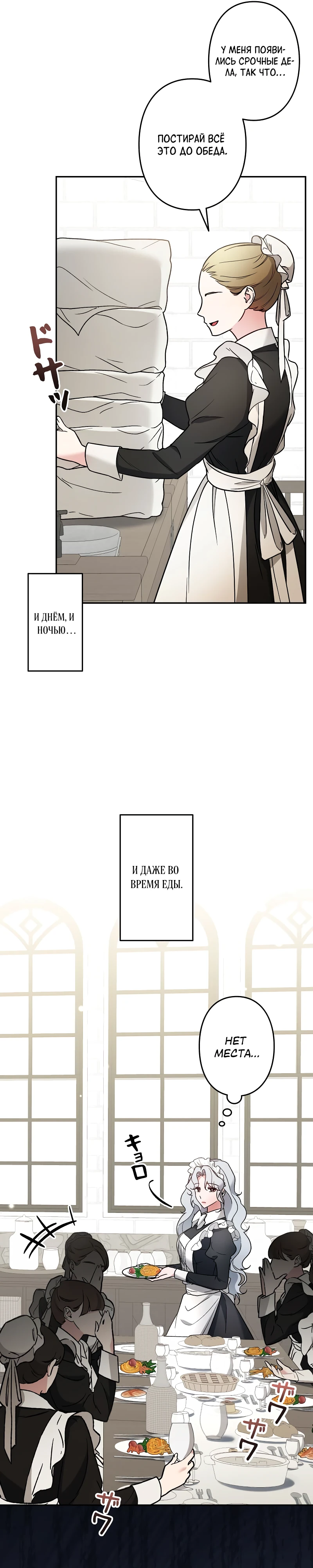 Страница 26 главы 10 манги Бывшая молодая леди попала в ловушку судьбы