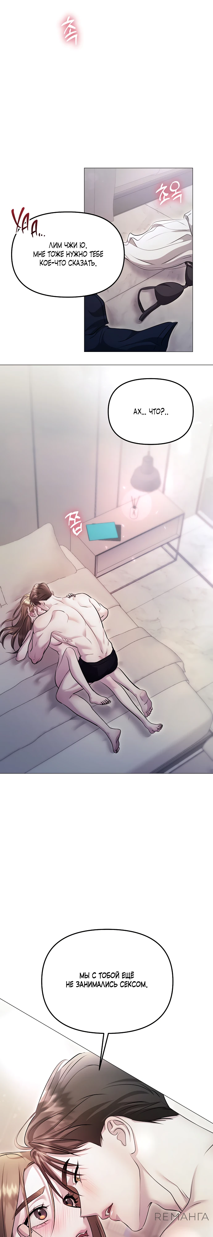 Страница 26 главы 10 манги Соблазнить друга