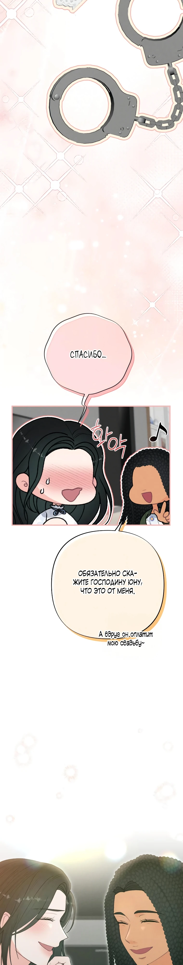 Страница 26 главы 10 манги Триггер брака