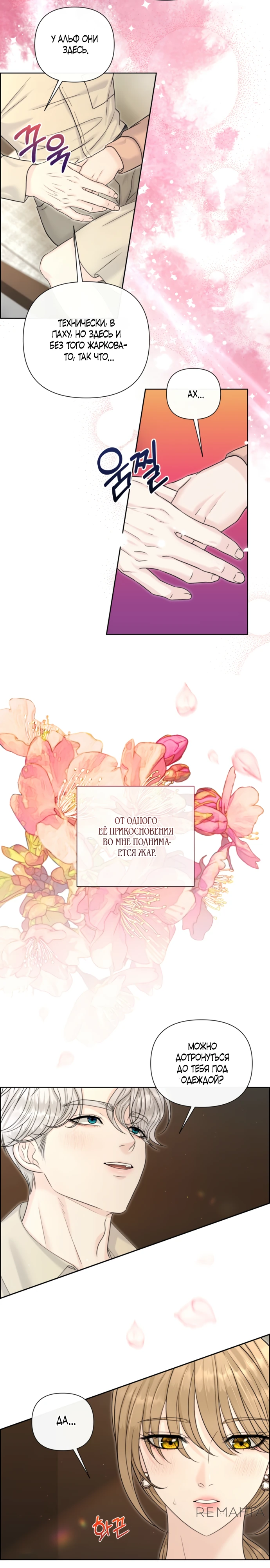 Страница 26 главы 10 манги Омега между двух альф