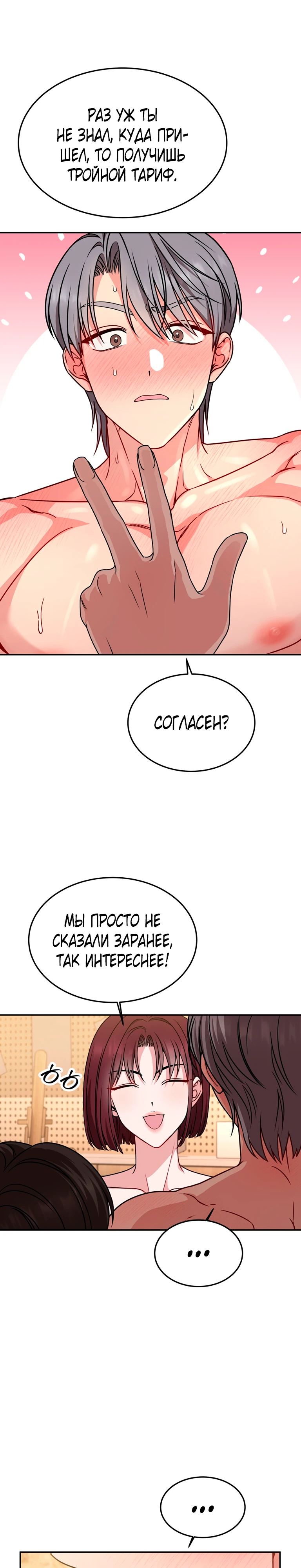 Страница 26 главы 10 манги Ты хочешь быть непристойным со мной?