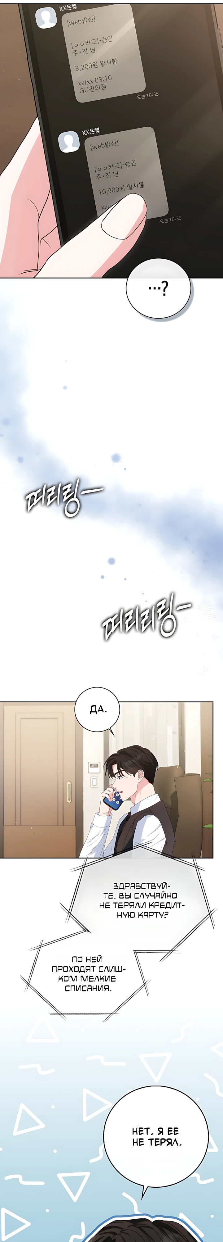 Страница 26 главы 10 манги Брак начинается с собеседования / Marriage Starts With an Interview