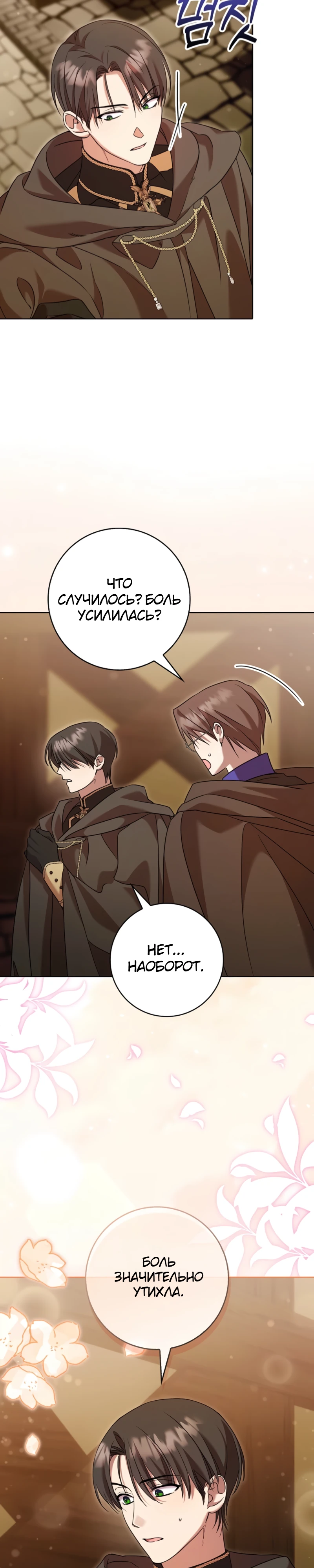 Страница 27 главы 10 манги Следи за языком, святая!