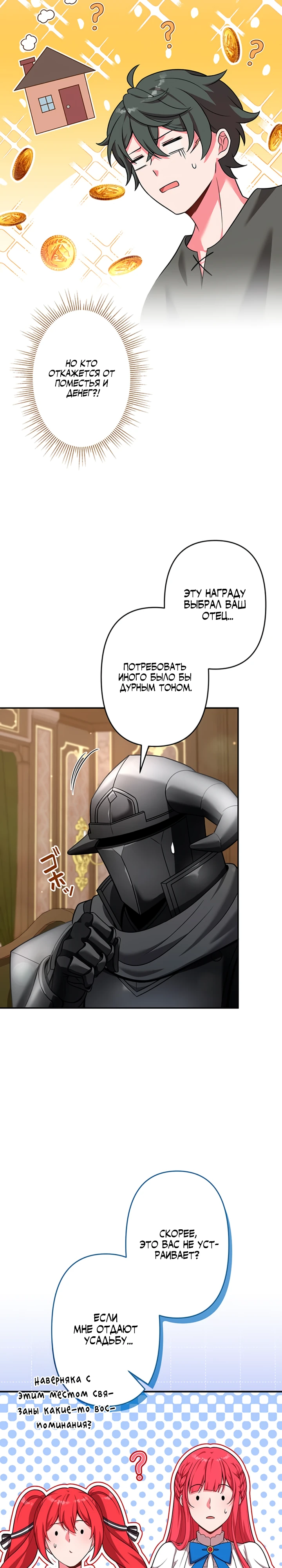 Страница 27 главы 10 манги Я переродился злодеем-статистом в мире игры