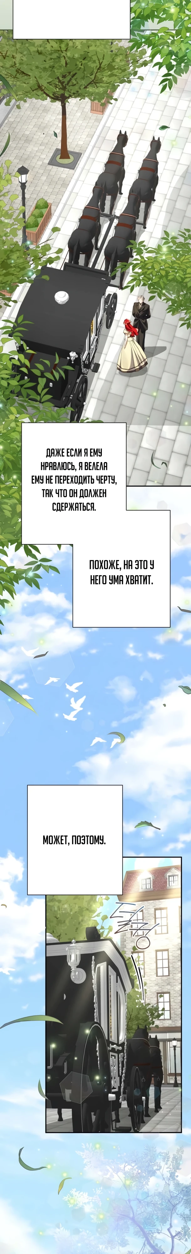 Страница 27 главы 10 манги Я притворилась беременной, но муж вернулся