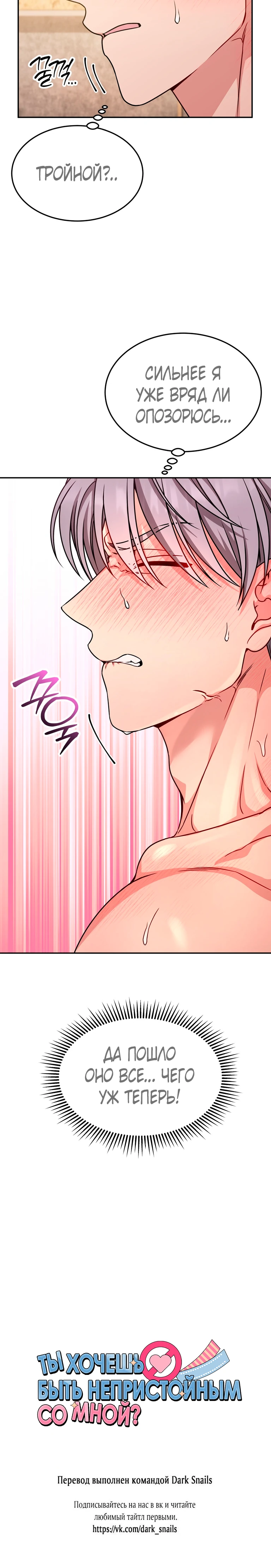 Страница 27 главы 10 манги Ты хочешь быть непристойным со мной?