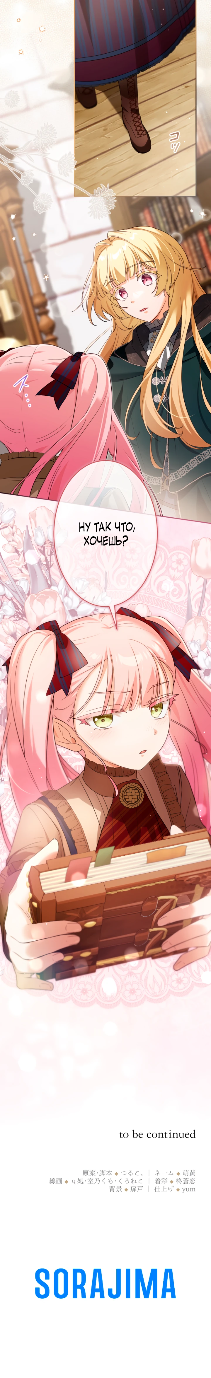 Страница 27 главы 10 манги Как выжить, будучи мачехой-злодейкой