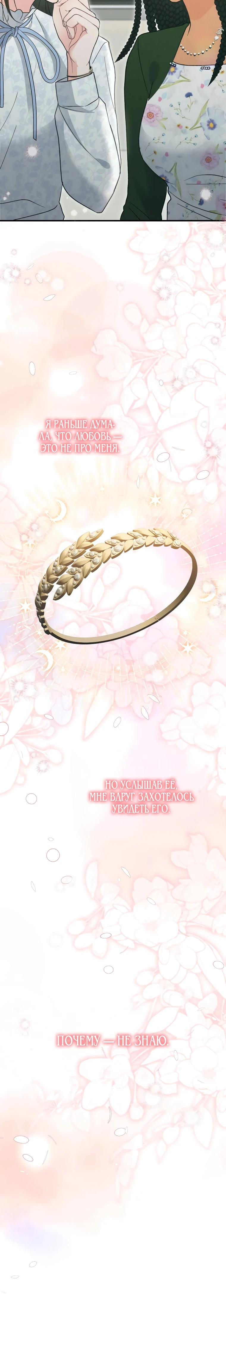 Страница 27 главы 10 манги Триггер брака