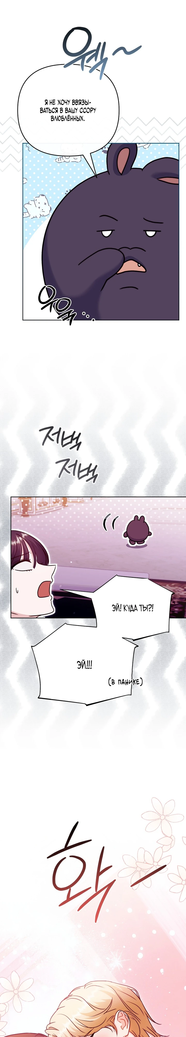 Страница 27 главы 10 манги В ловушке с чертовым врагом