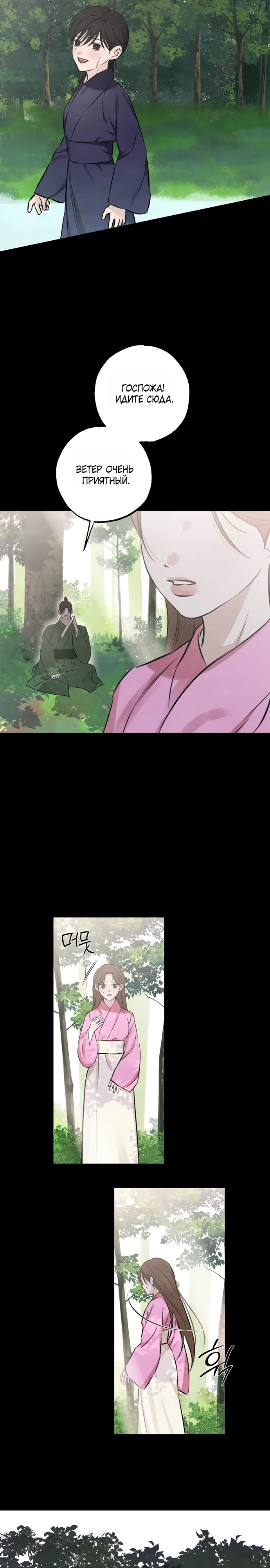 Страница 27 главы 10 манги Жена учителя