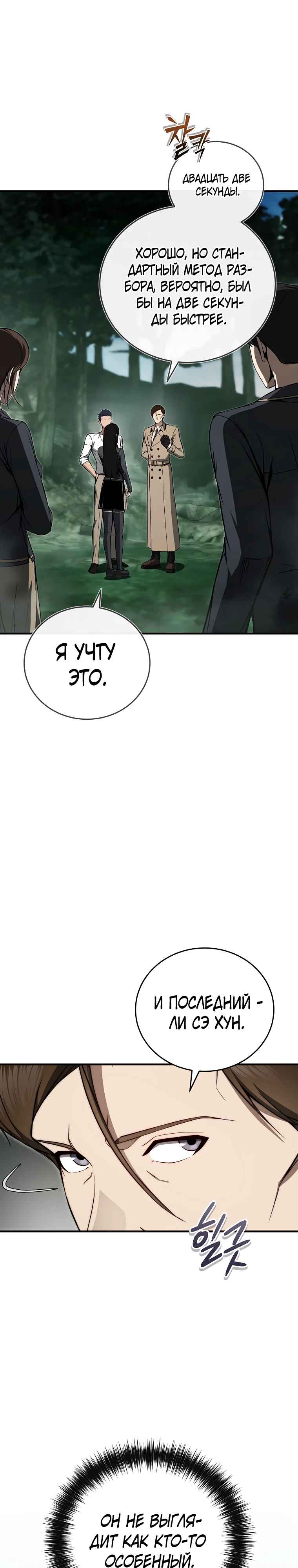 Страница 27 главы 10 манги Регрессор-кузнец может всё / The Regressor Can Make Them All