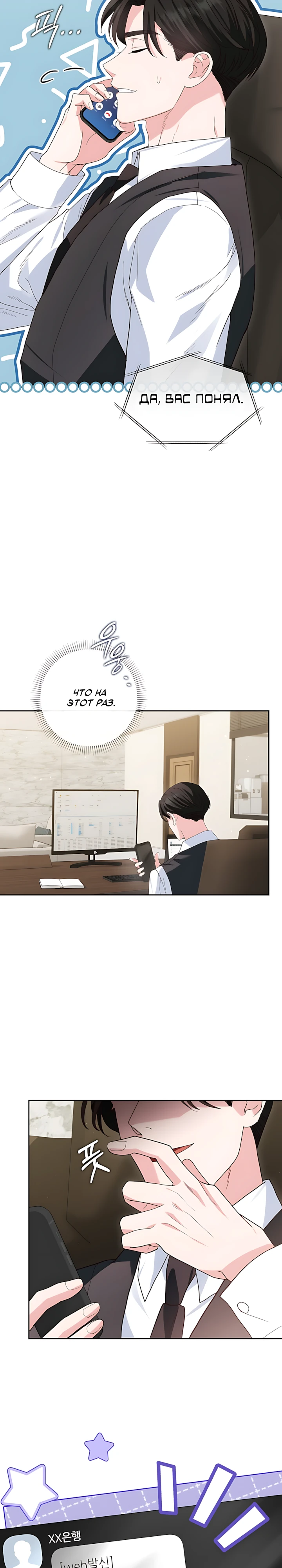 Страница 27 главы 10 манги Брак начинается с собеседования / Marriage Starts With an Interview