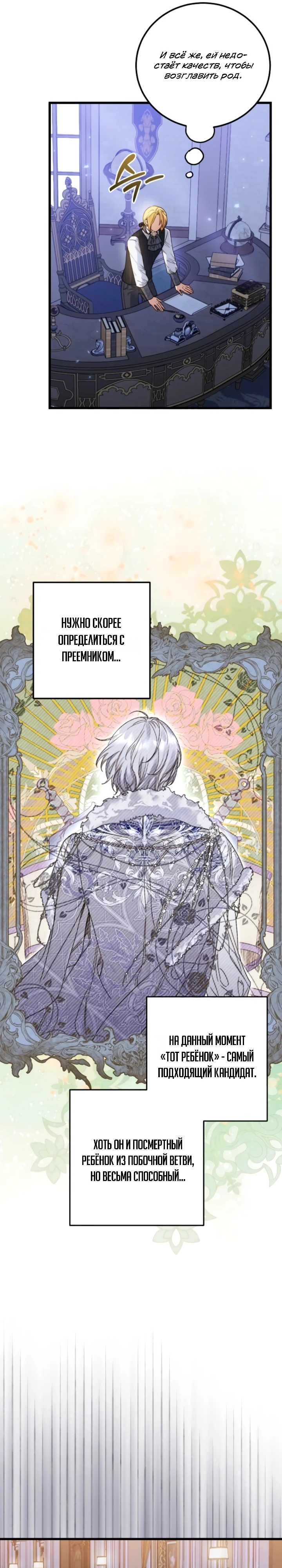 Страница 27 главы 10 манги Злодейка — миллионерша-решала