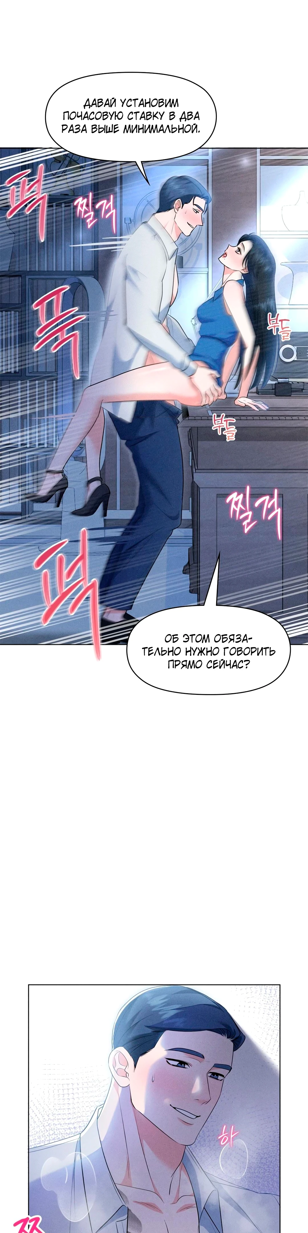 Страница 27 главы 10 манги У вас проблемы, мистер!