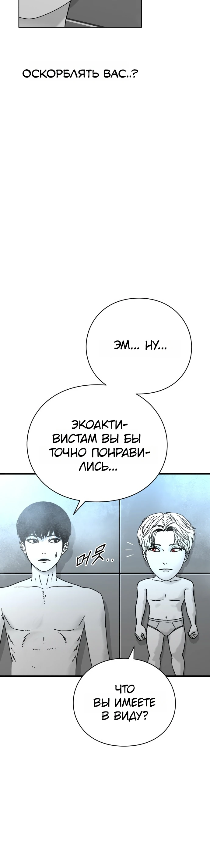 Страница 27 главы 10 манги Тело / The Body