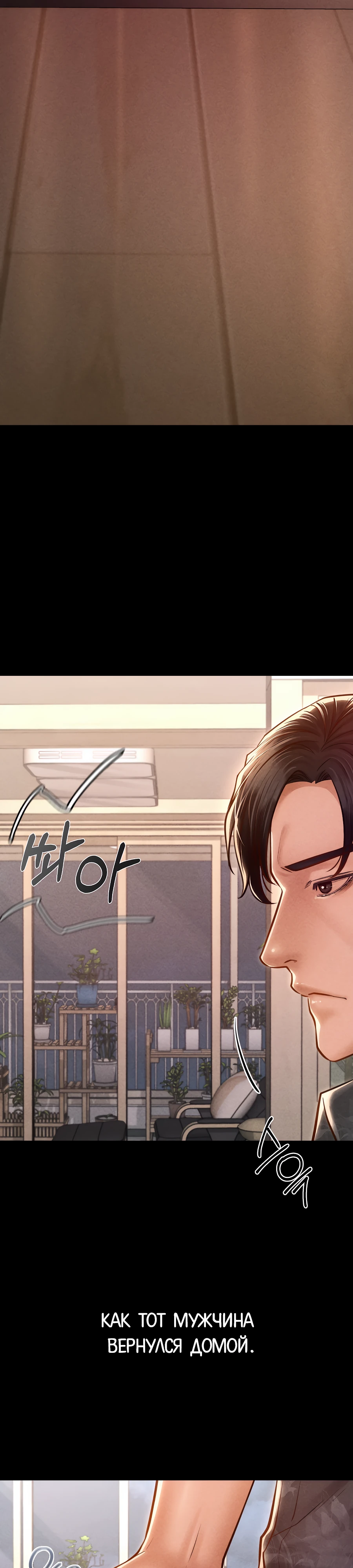 Страница 27 главы 10 манги Вилла "Рай" / Paradise Villa