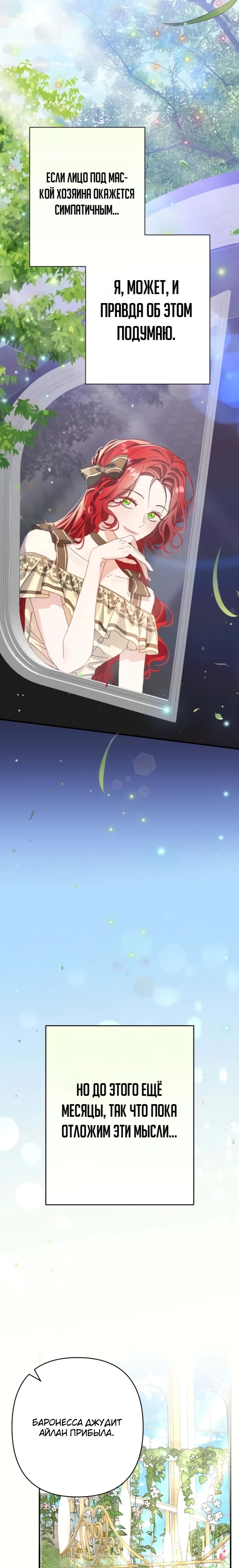 Страница 28 главы 10 манги Я притворилась беременной, но муж вернулся