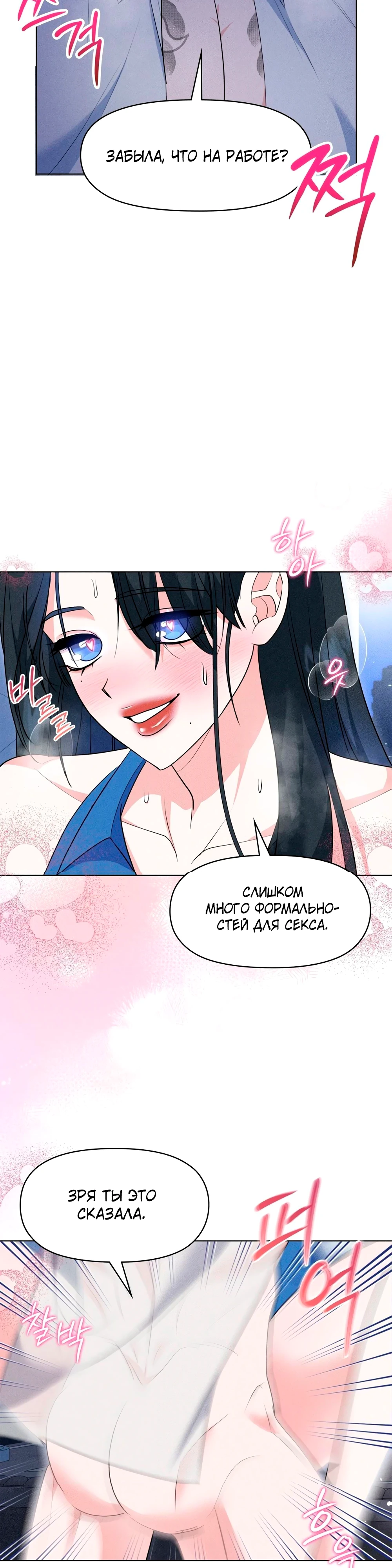 Страница 28 главы 10 манги У вас проблемы, мистер!