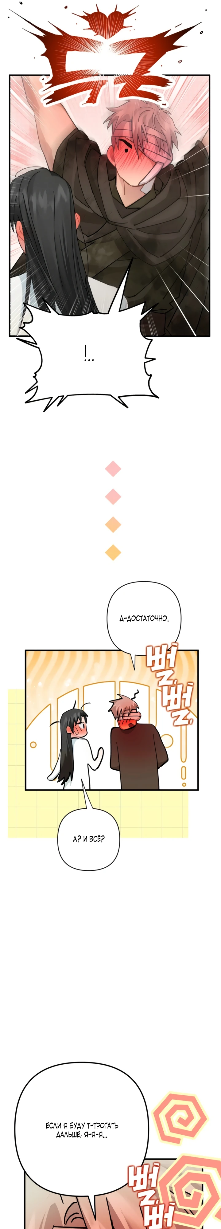 Страница 28 главы 10 манги Страна воздержания