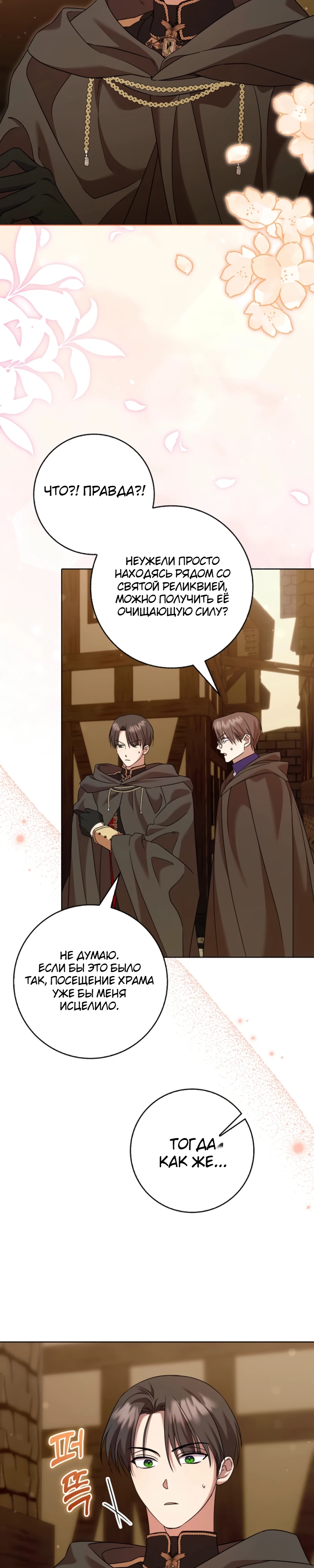 Страница 28 главы 10 манги Следи за языком, святая!