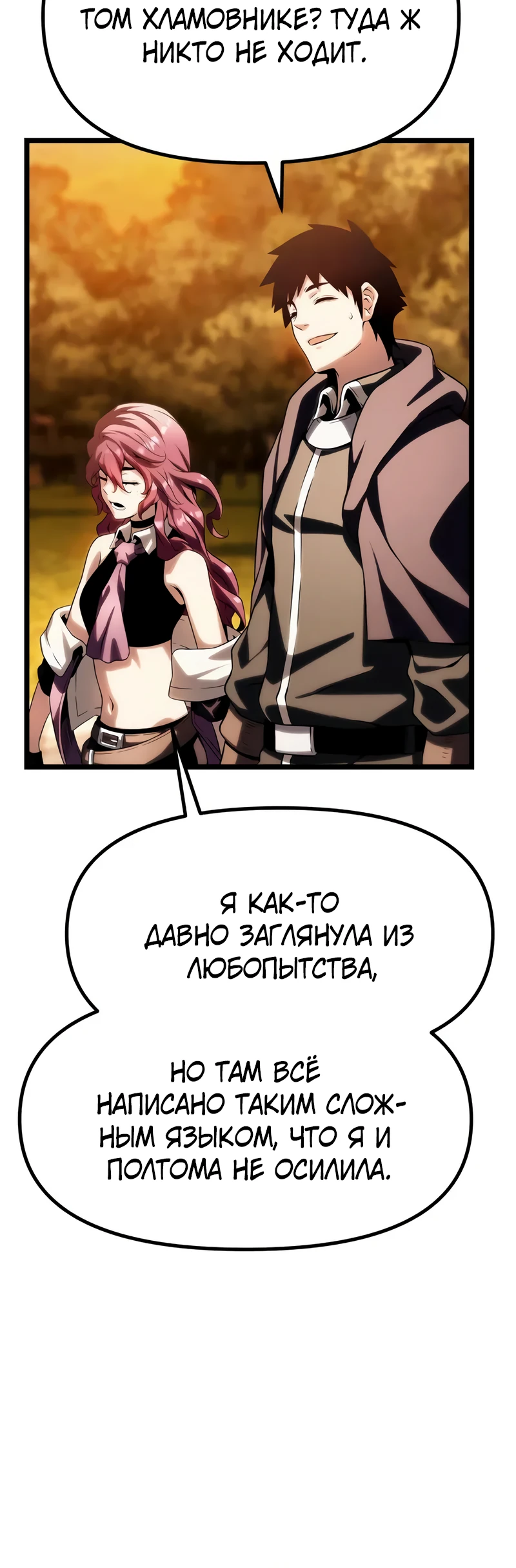 Страница 28 главы 10 манги Пастух-архимаг / The Shepherd Wizard