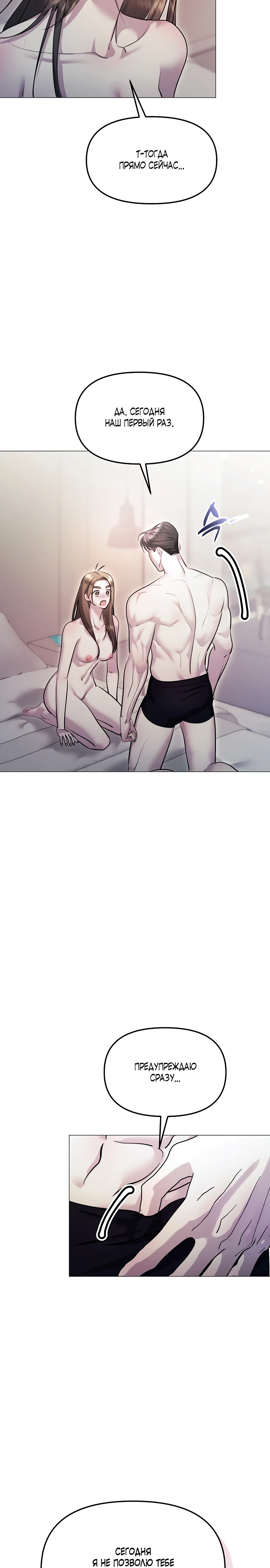 Страница 28 главы 10 манги Соблазнить друга
