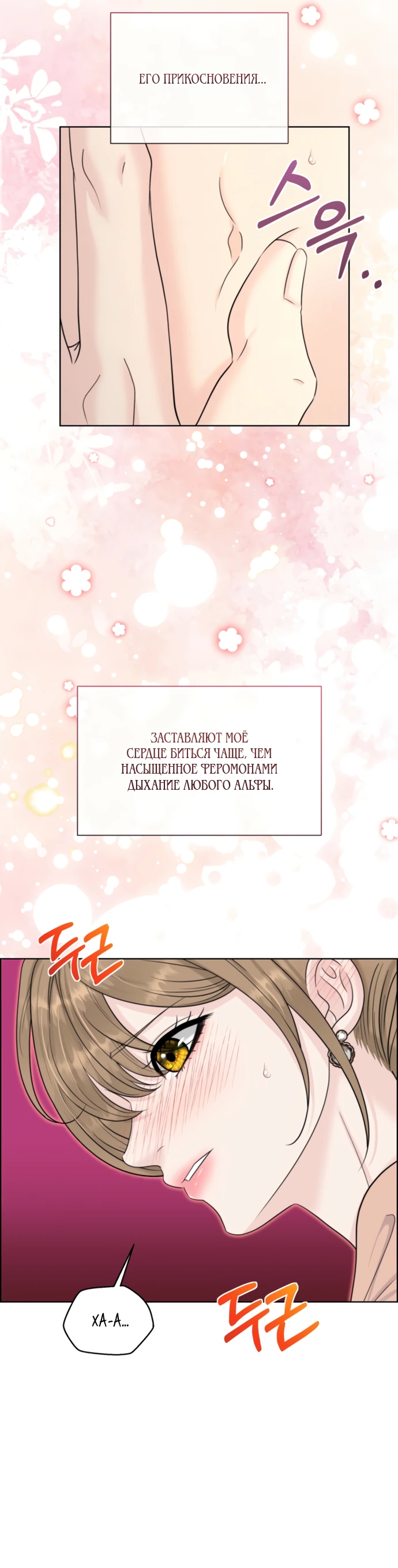 Страница 28 главы 10 манги Омега между двух альф