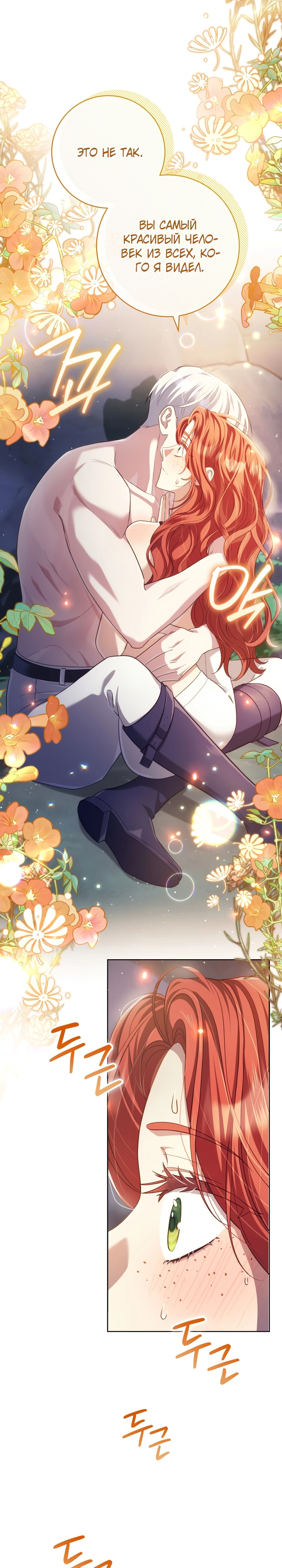 Страница 28 главы 10 манги Принц для тебя