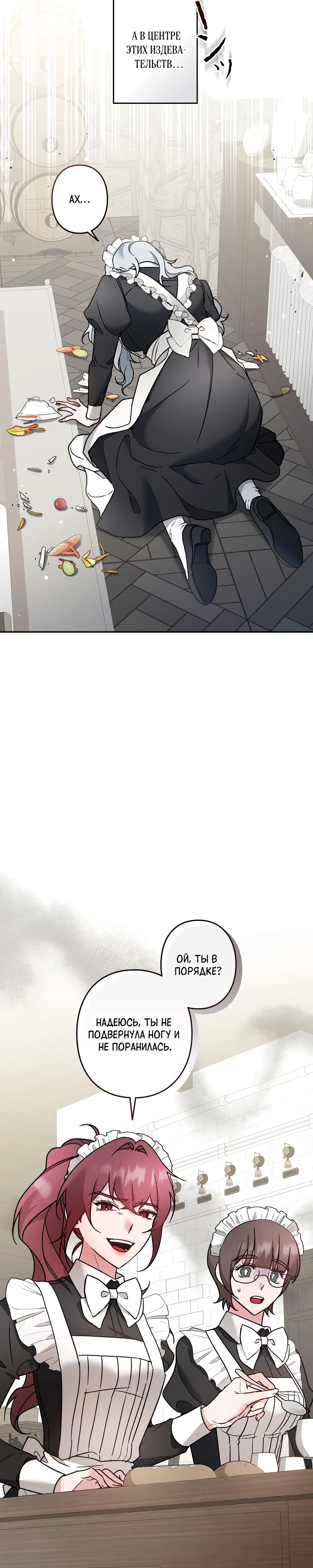 Страница 28 главы 10 манги Бывшая молодая леди попала в ловушку судьбы