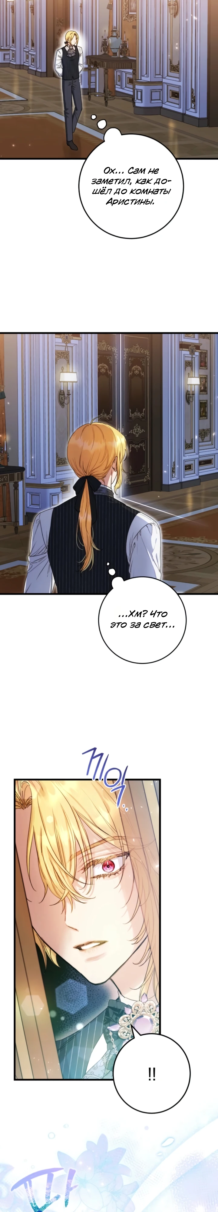 Страница 28 главы 10 манги Злодейка — миллионерша-решала