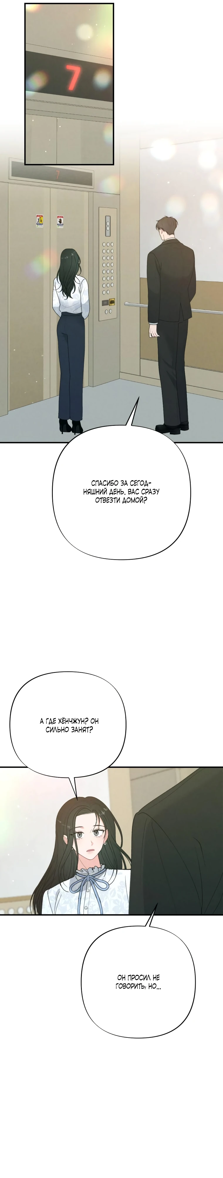 Страница 28 главы 10 манги Триггер брака