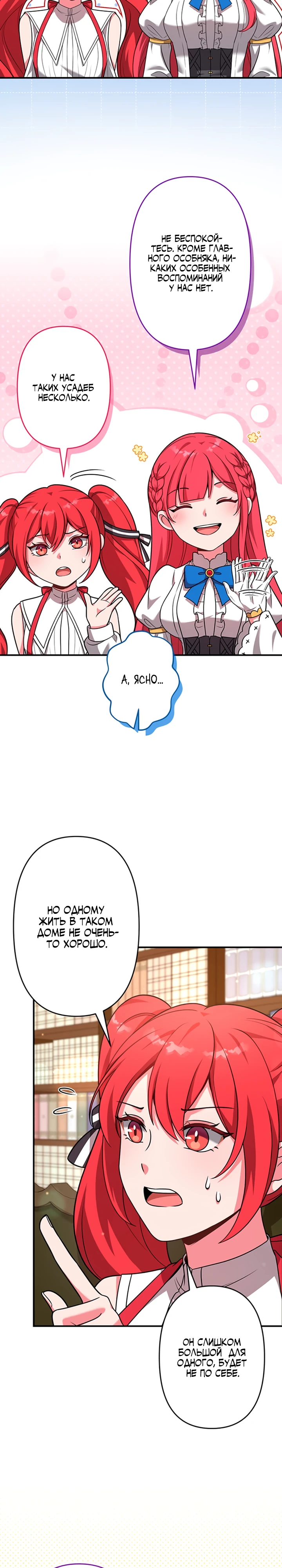 Страница 28 главы 10 манги Я переродился злодеем-статистом в мире игры