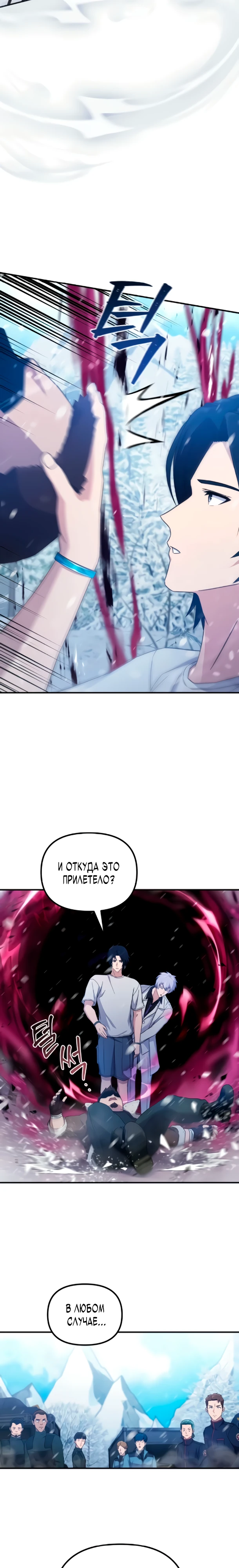 Страница 28 главы 10 манги Современная жизнь сильнейшего