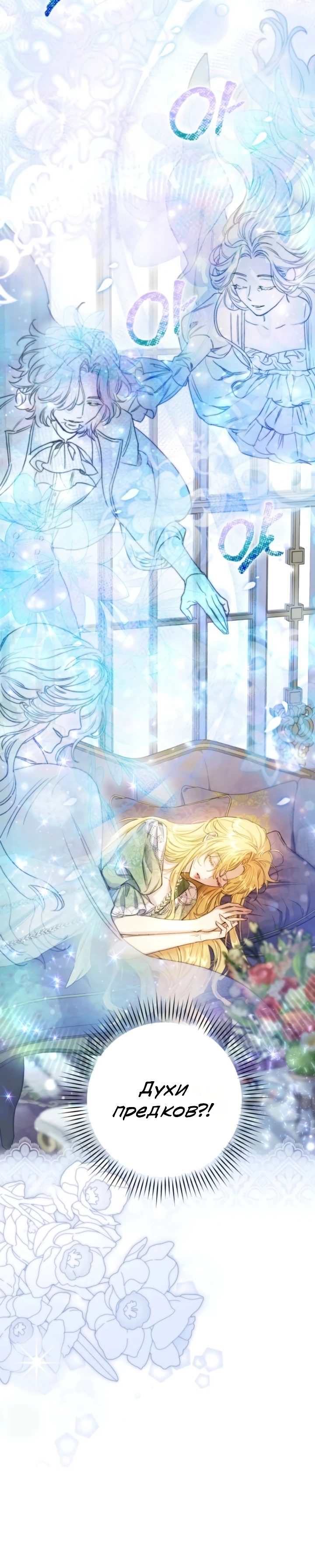 Страница 29 главы 10 манги Злодейка — миллионерша-решала