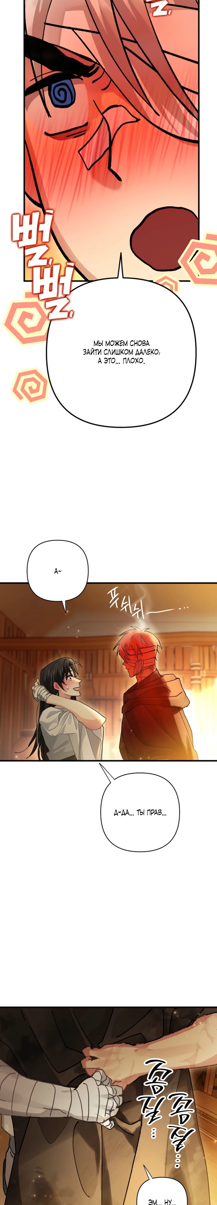 Страница 29 главы 10 манги Страна воздержания