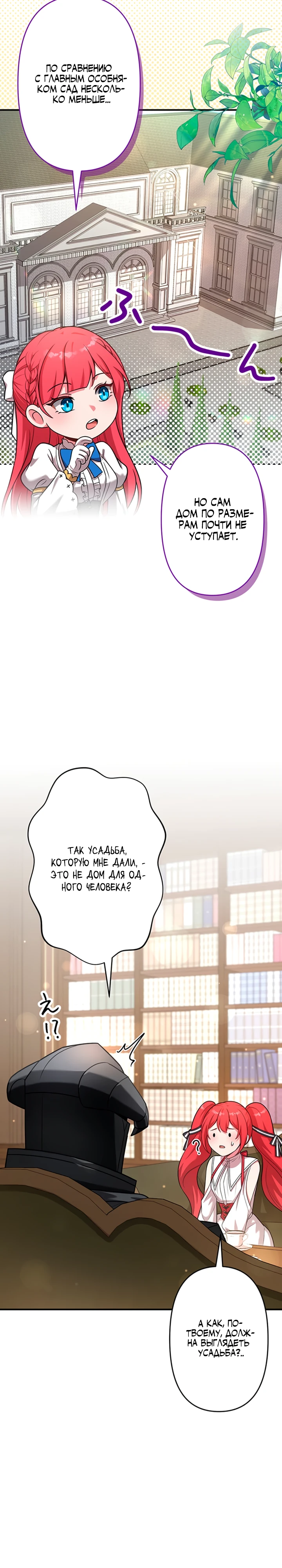 Страница 29 главы 10 манги Я переродился злодеем-статистом в мире игры