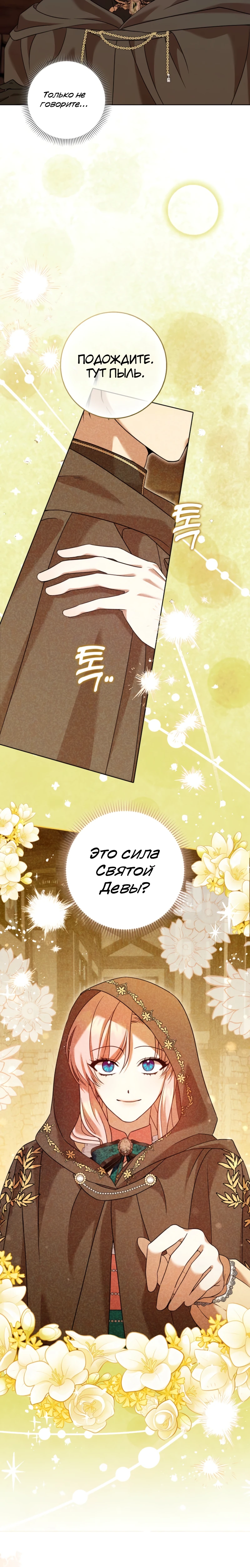 Страница 29 главы 10 манги Следи за языком, святая!