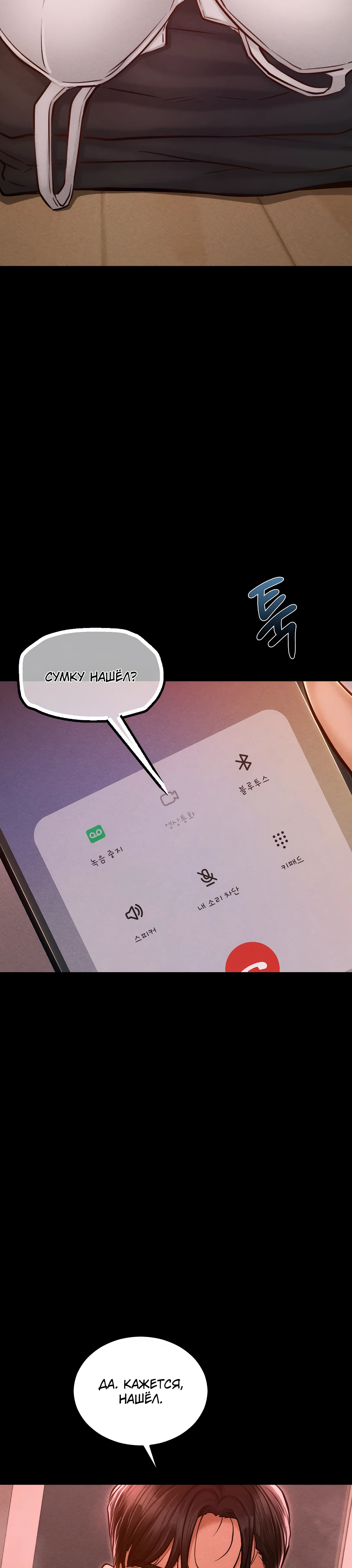 Страница 29 главы 10 манги Вилла "Рай" / Paradise Villa