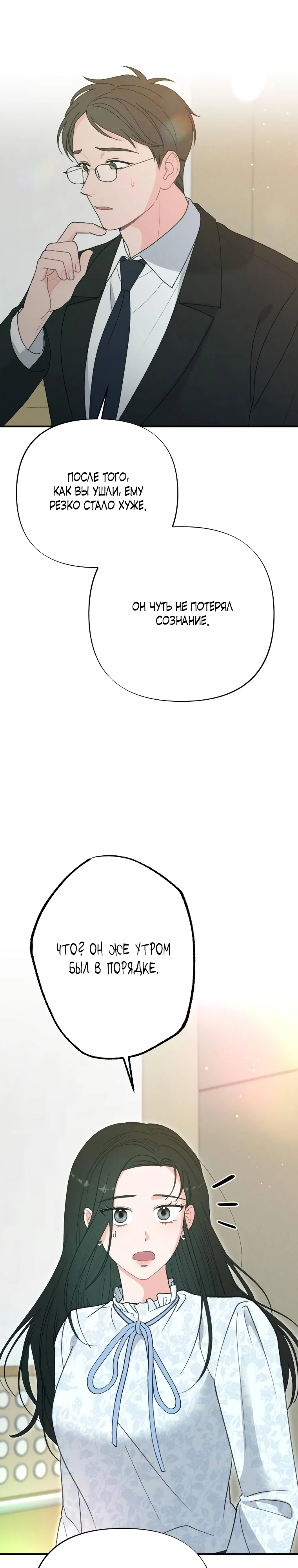 Страница 29 главы 10 манги Триггер брака