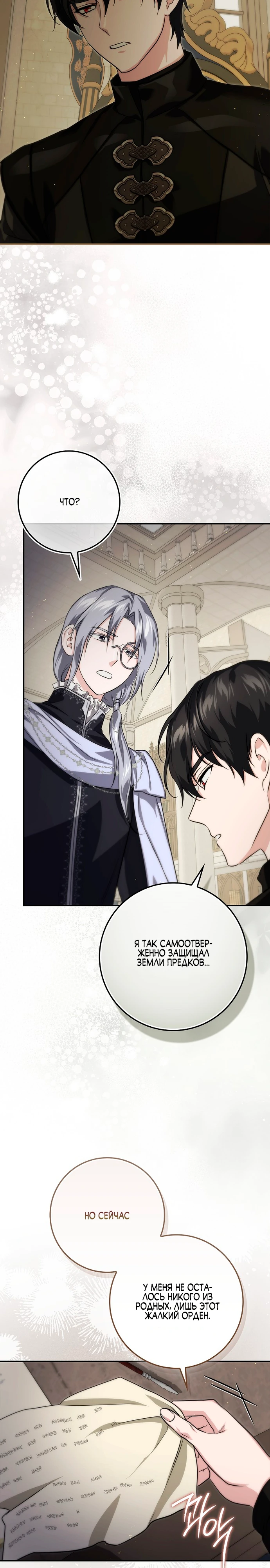 Страница 29 главы 10 манги Фальшивая дочь злодея: миссия пятилетней шпионки / I am a 5-year-old spy who kidnapped a villain