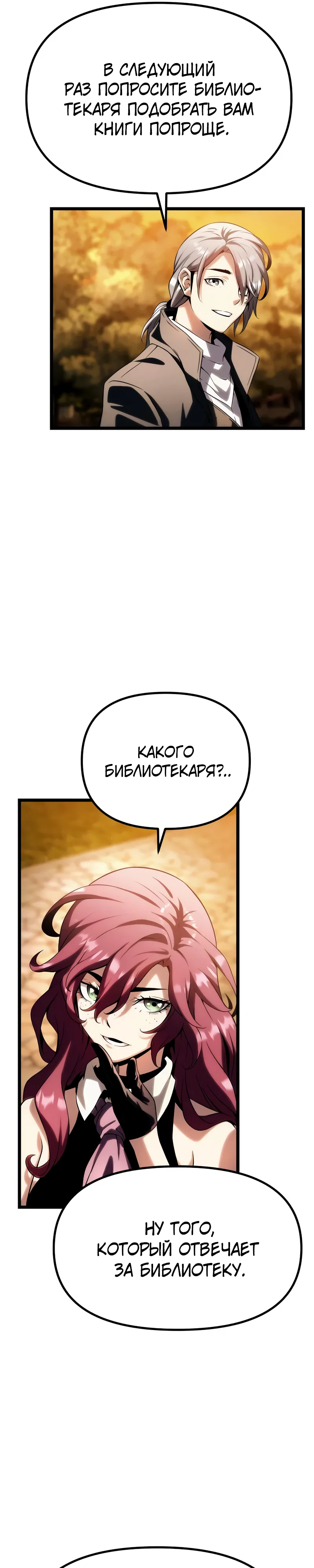 Страница 29 главы 10 манги Пастух-архимаг / The Shepherd Wizard