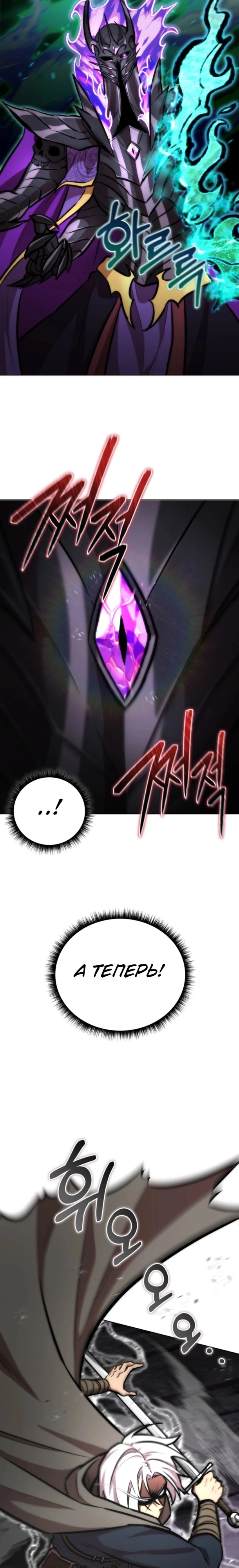 Страница 29 главы 10 манги Рыцарь дубинки Дан