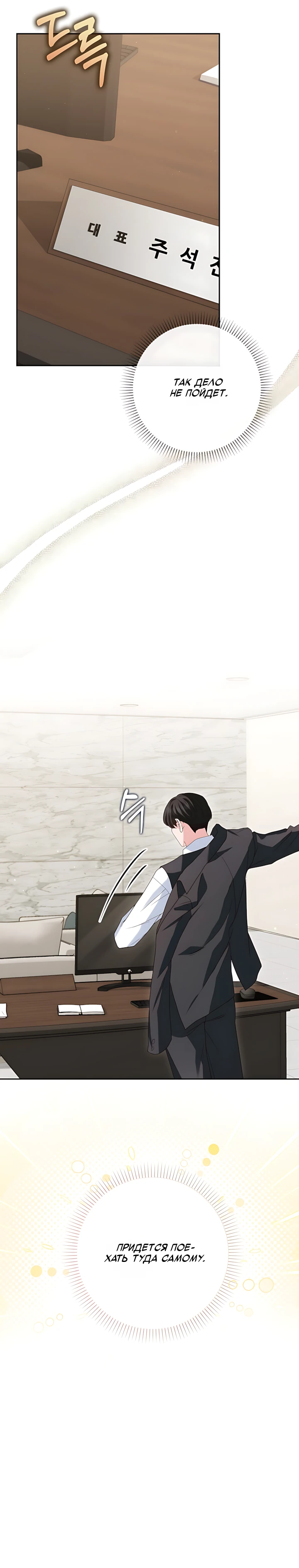 Страница 29 главы 10 манги Брак начинается с собеседования / Marriage Starts With an Interview
