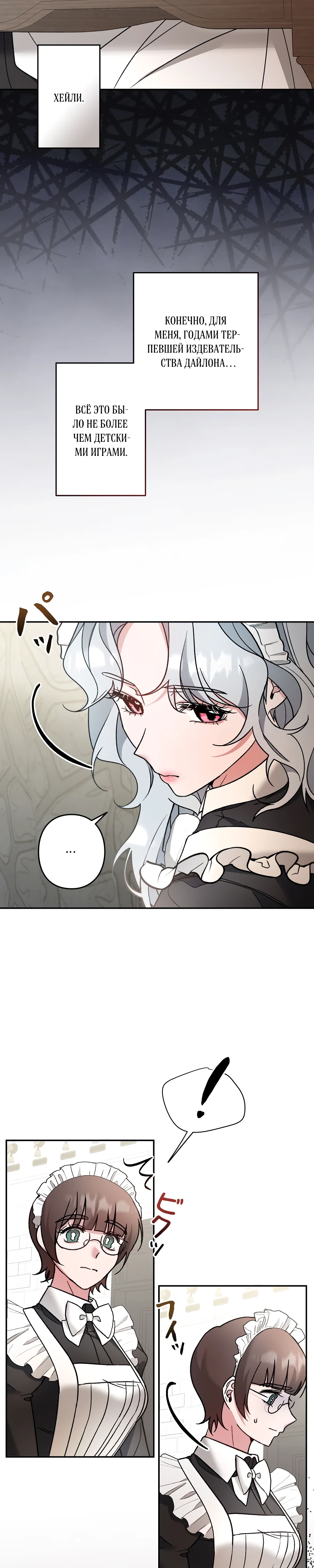 Страница 29 главы 10 манги Бывшая молодая леди попала в ловушку судьбы